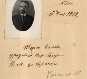 Diplomatic Passport of the Official of the Information Bureau of the Extraordinary Diplomatic Mission of the Ukrainian National Republic in France, Theodote Galip