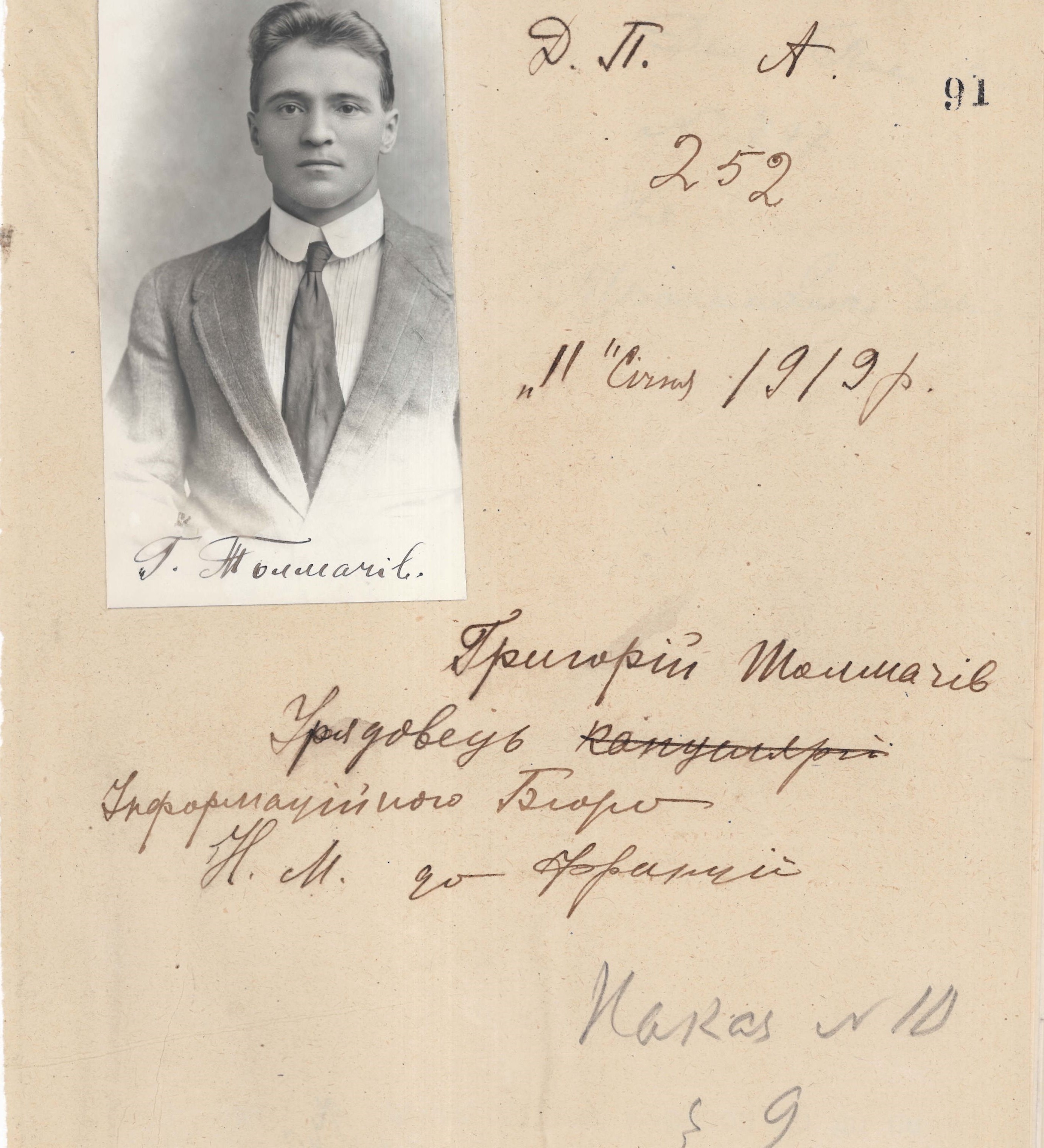 Diplomatic Passport of the Official of the Information Bureau of the Extraordinary Diplomatic Mission of the Ukrainian National Republic in France, Hryhorii Tolmachiv