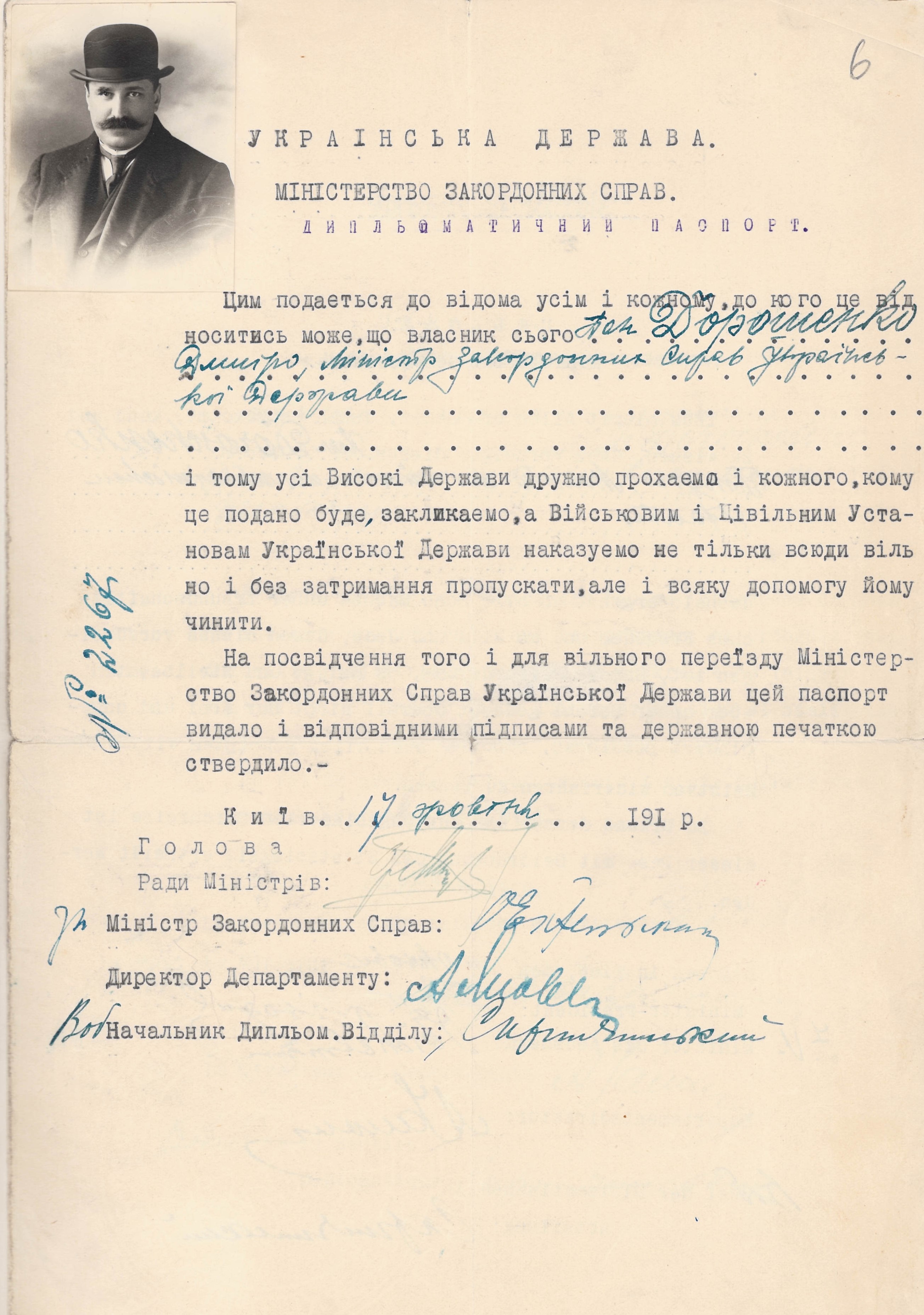 Diplomatic passport of the Minister of Foreign Affairs of the Ukrainian State Dmytro Doroshenko