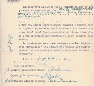 Дипломатичний паспорт Міністра закордонних справ Української Держави Дмитра Дорошенка