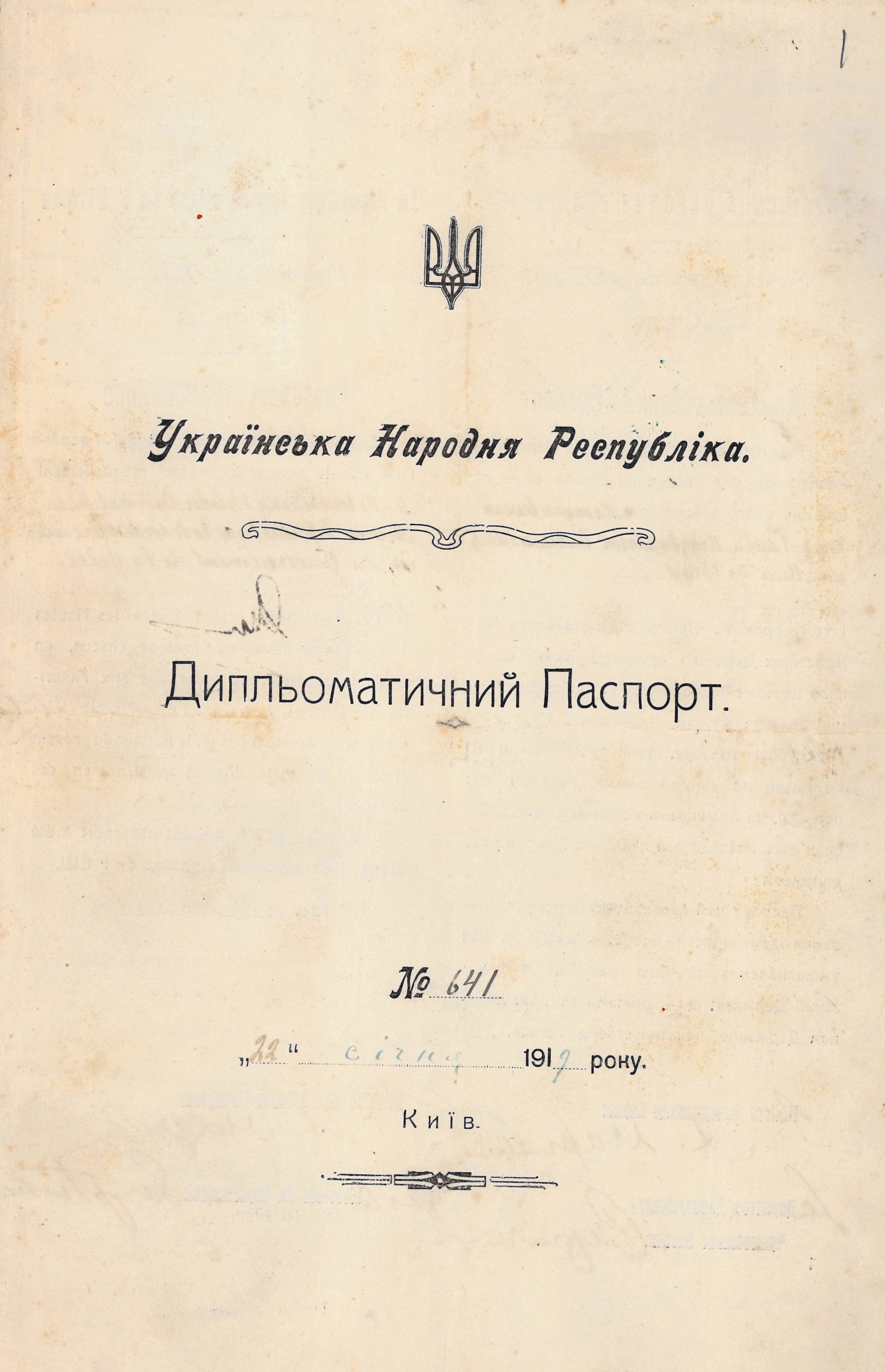 Дипломатичний паспорт Голови Надзвичайної дипломатичної місії Української Народної Республіки у Греції Федора Матушевського