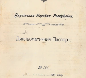 Дипломатичний паспорт Голови Надзвичайної дипломатичної місії Української Народної Республіки у Греції Федора Матушевського