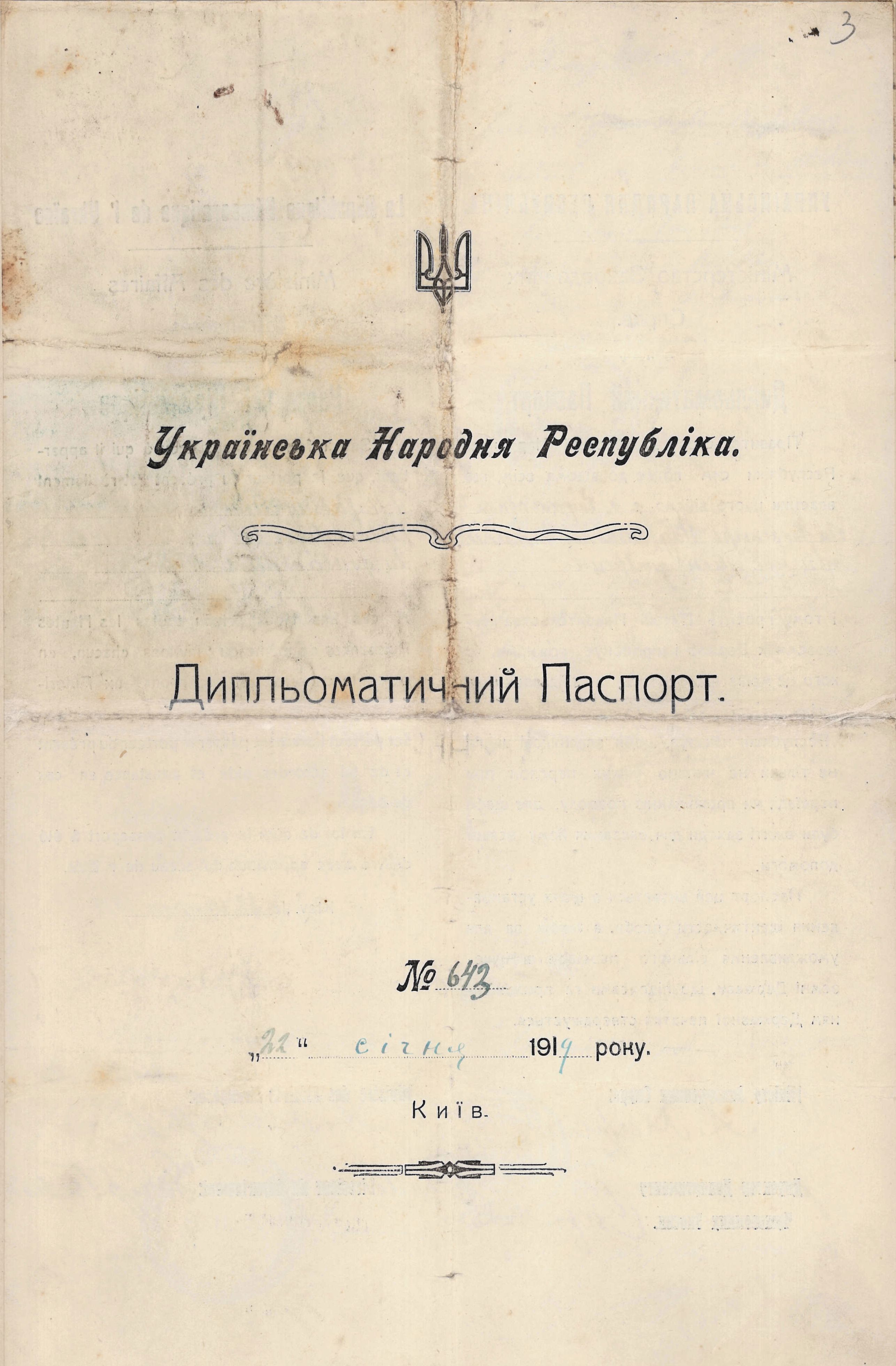 Дипломатичний паспорт секретаря Надзвичайної дипломатичної місії Української Народної Республіки у Греції Сергія Рафальського