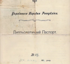 Дипломатичний паспорт секретаря Надзвичайної дипломатичної місії Української Народної Республіки у Греції Сергія Рафальського