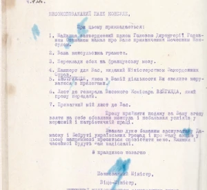 Лист Віце-міністра, Керуючого Міністерством закордонних справ УНР Яна Токаржевського-Карашевича до професора Олекси Боголюбського про призначення його Почесним консулом УНР у Дамаску в Сирії (у додатку: наказ, консульська грамота, інструкція, копія паспорта, лист)