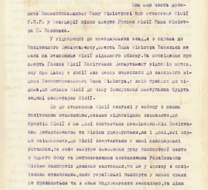 Letter from the Chargé d'Affaires of the Extraordinary Diplomatic Mission of the Ukrainian National Republic in Switzerland, Zinovy Kurbas, to the Minister of Foreign Affairs of the Ukrainian National Republic, Jan Tokarzhevskyi-Karaszevych, on the affairs of the mission after the death of its Head, Mykola Vasylko
