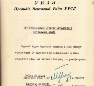 Указ Президії Верховної Ради УРСР «Про ратифікацію Статуту організації об’єднаних націй»