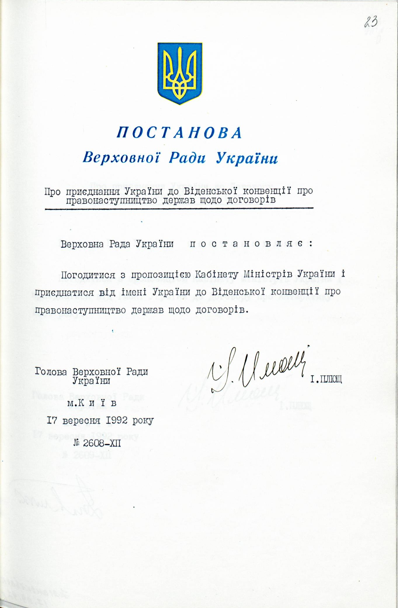 Постанова Верховної Ради України «Про приєднання України до Віденської конвенції про правонаступництво держав щодо договорів»
