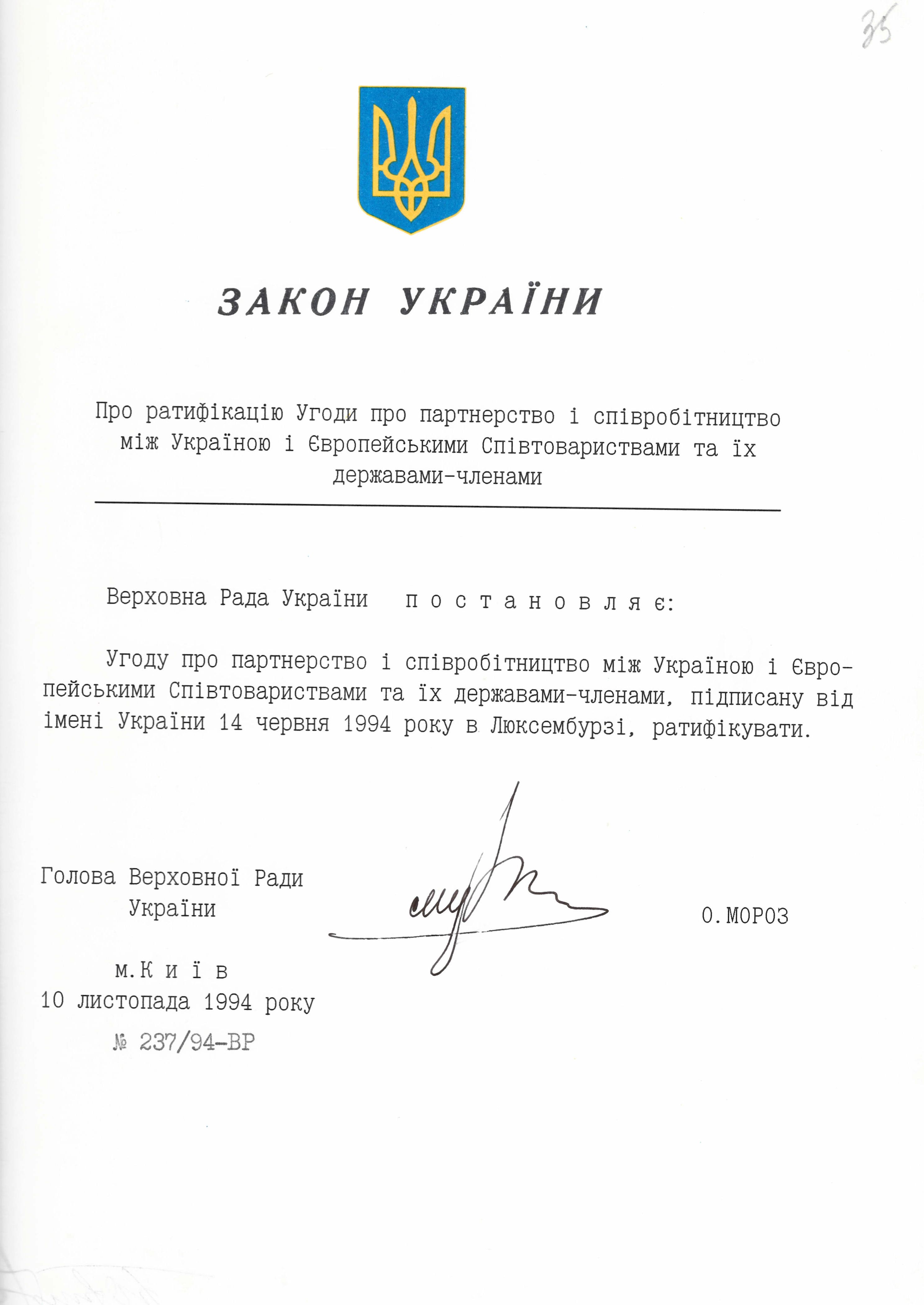 Закон України «Про ратифікацію Угоди про партнерство і співробітництво між Україною і Європейськими Співтовариствами та їх державами-членами»