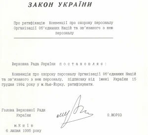 Закон України «Про ратифікацію Конвенції про охорону персоналу Організації Об’єднаних Націй та зв’язаного з нею персоналу»