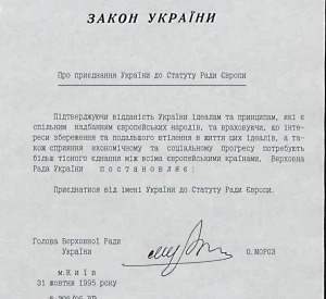 Закон України «Про приєднання України до Статуту Ради Європи»