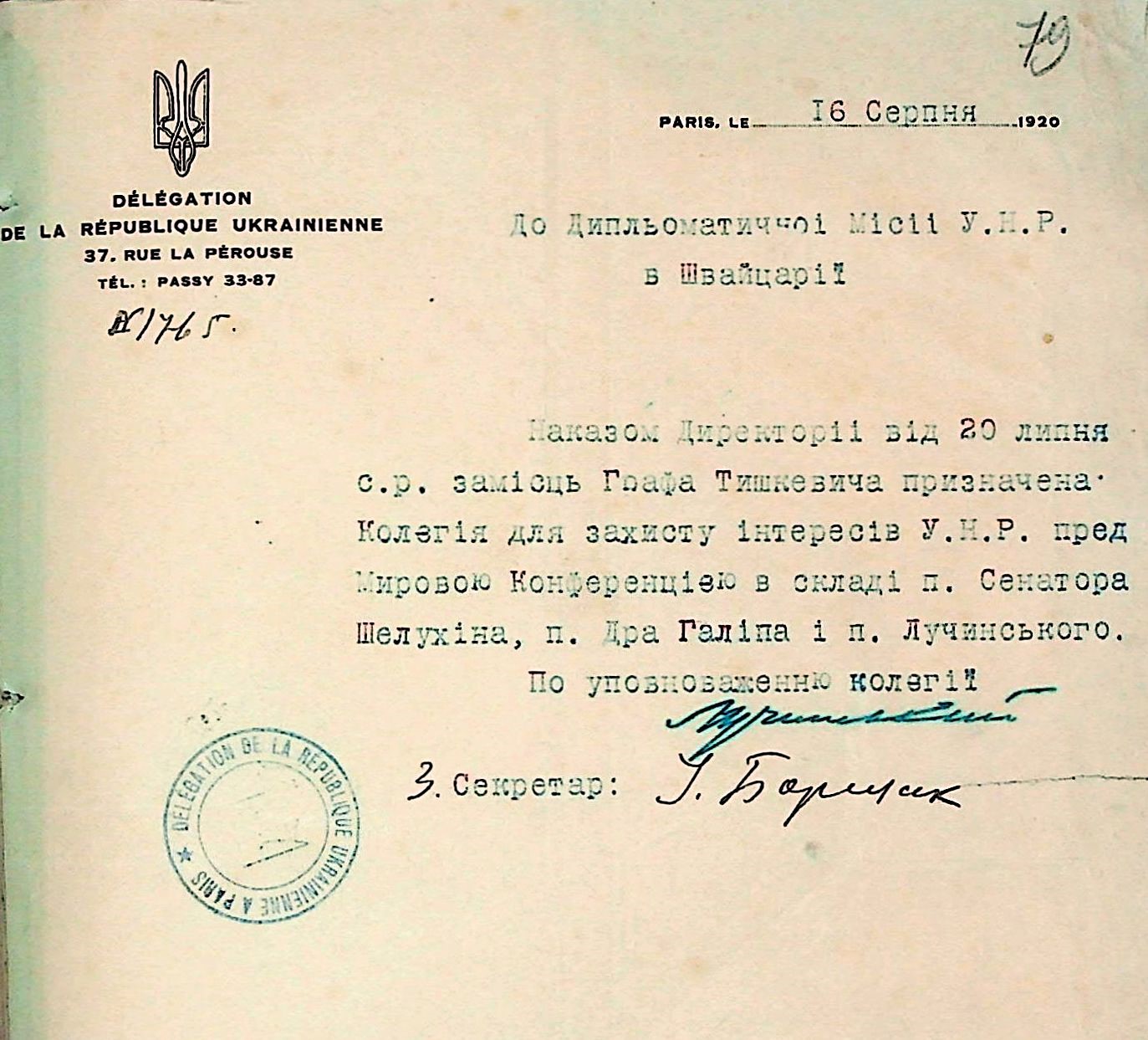Лист секретаря Української делегації на Мирній конференції в Парижі до Дипломатичної місії УНР у Швейцарії про призначення замість графа Михайла Тишкевича Колегії для захисту інтересів УНР на Мирній конференції в Парижі в складі Сергія Шелухина, Теодота Галіпа і М. Лучинського