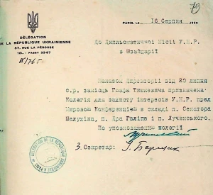 Лист секретаря Української делегації на Мирній конференції в Парижі до Дипломатичної місії УНР у Швейцарії про призначення замість графа Михайла Тишкевича Колегії для захисту інтересів УНР на Мирній конференції в Парижі в складі Сергія Шелухина, Теодота Галіпа і М. Лучинського