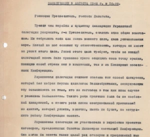 Текст виступу Голови Української делегації Дмитра Мануїльського на пленарному засіданні Паризької мирної конференції 9 серпня 1946 р.