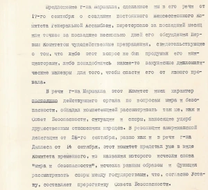 Текст виступу Голови делегації Української РСР Дмитра Мануїльського на Першому комітеті Генеральної Асамблеї ООН 18 жовтня 1947 р. щодо створення Міжсесійного комітету