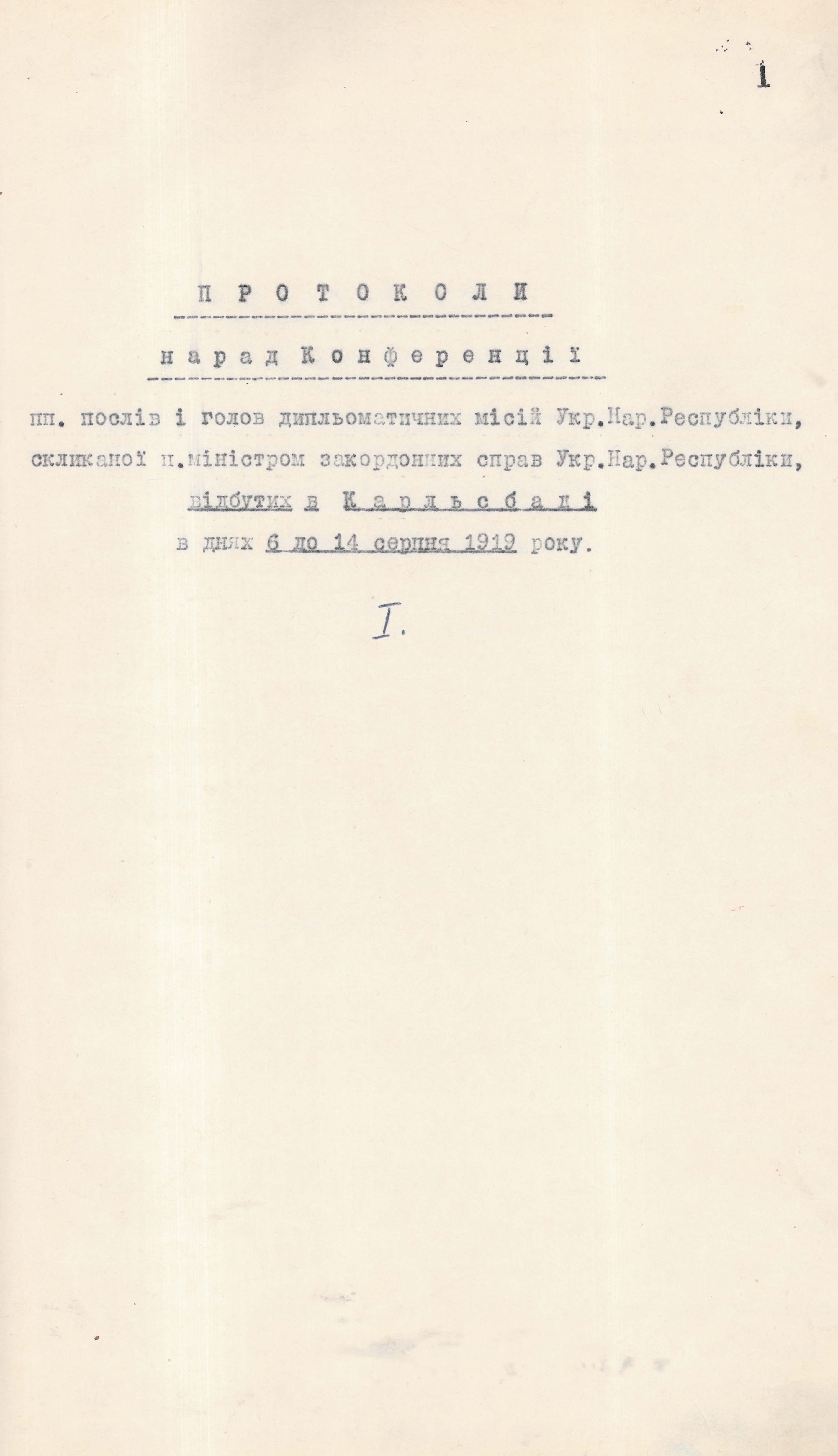 Протоколи нарад Конференції послів і голів дипломатичних місій УНР, скликаної Міністром закордонних справ УНР, у Карлсбаді (6-14 серпня 1919 р.)