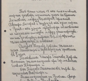 Supplementary Peace Treaty concluded between the Kingdom of Bulgaria and Soviet Russia. Brest-Litovsk
