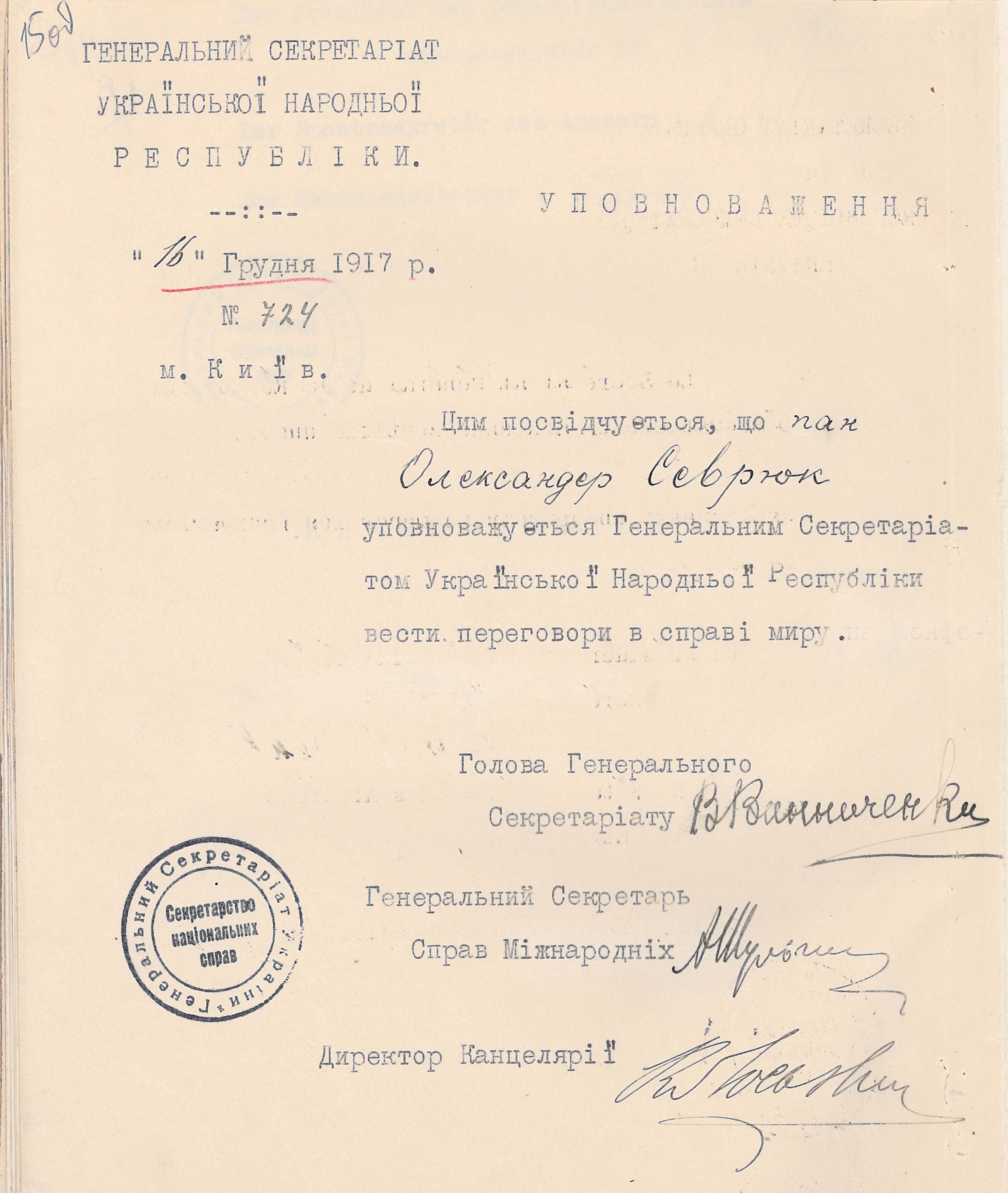 Authorization of the delegate to the Peace Conference Oleksander Sevryuk