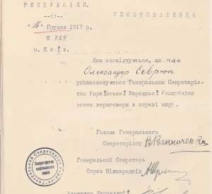 Уповноваження делегата на мирну конференцію Олександра Севрюка