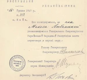 Уповноваження делегата на мирну конференцію Миколи Любинського