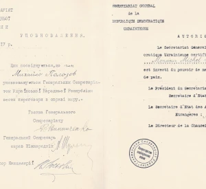 Authorization of the delegate to the Peace Conference of Mykhailo  Polozov