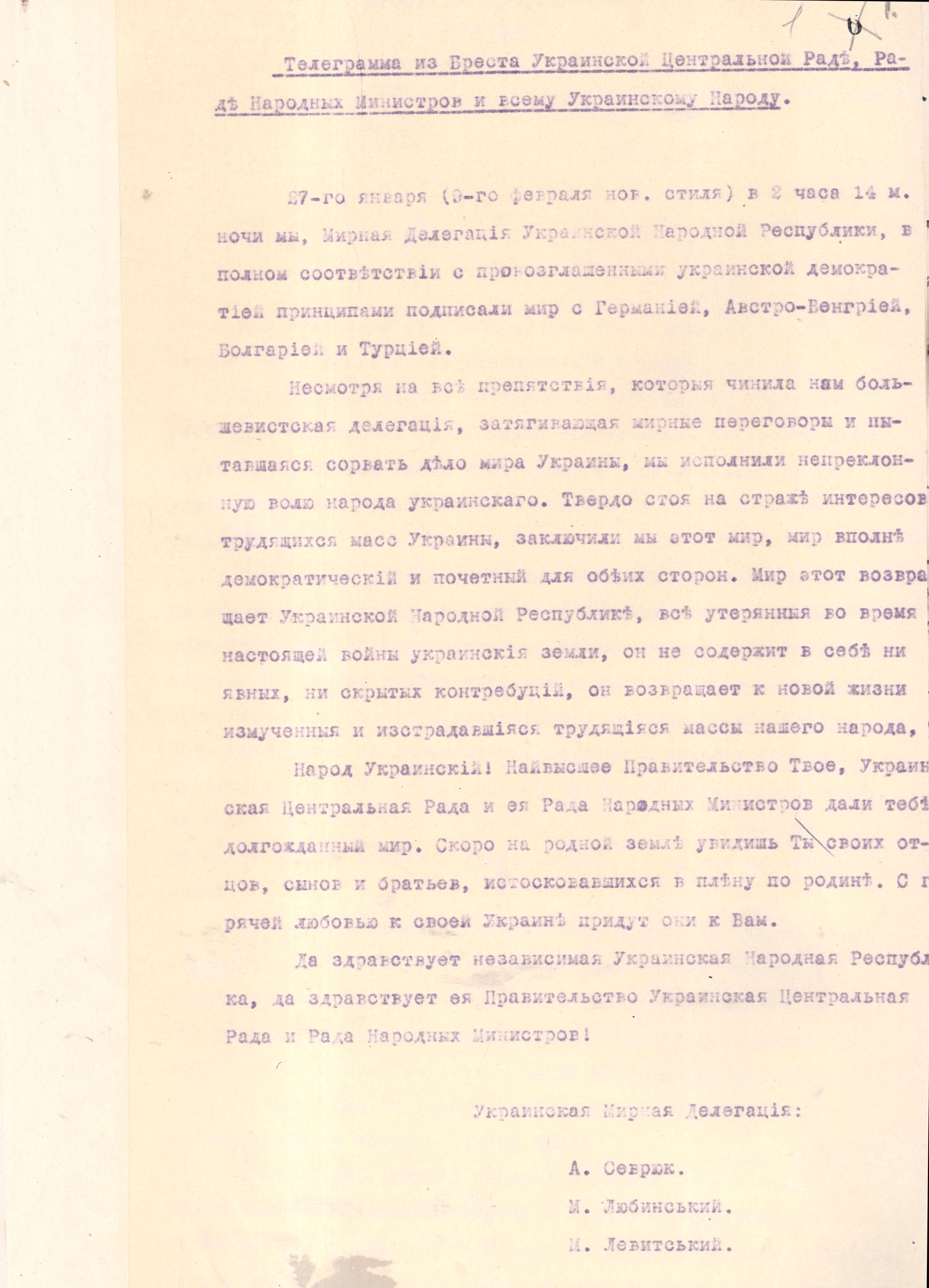 Телеграма української мирної делегації в Брест-Литовську до Української Центральної Ради, Ради Народних Міністрів УНР та всього українського народу про підписання мирної угоди з Німеччиною, Австро-Угорщиною, Болгарією і Туреччиною