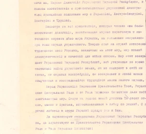 Телеграма української мирної делегації в Брест-Литовську до Української Центральної Ради, Ради Народних Міністрів УНР та всього українського народу про підписання мирної угоди з Німеччиною, Австро-Угорщиною, Болгарією і Туреччиною