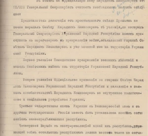 Нота Генерального Секретаріату Української Народної Республіки до Ради Народних Комісарів РСФРР про умови української сторони щодо проведення переговорів