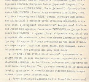 Договір між Українською Державою та РСФРР