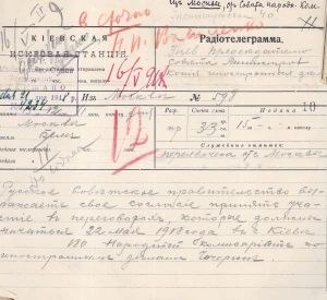 Радіотелеграма в. о. Народного комісара закордонних справ РСФРР Георгія Чичеріна до Голови Ради Міністрів Української Держави Федора Лизогуба та Міністра закордонних справ Миколи Василенка про згоду на ведення мирних переговорів