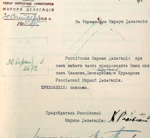 Склад членів та експертів делегації РСФРР на мирних переговорах з Українською Державою