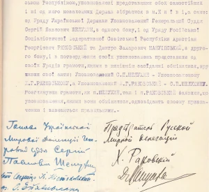 Протокол про обмін уповноваженнями між представниками української та російської делегацій