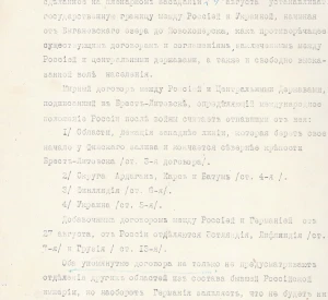 Декларація Російської мирної делегації про незгоду встановлення кордону між РСФРР і Українською Державою за українськими вимогами