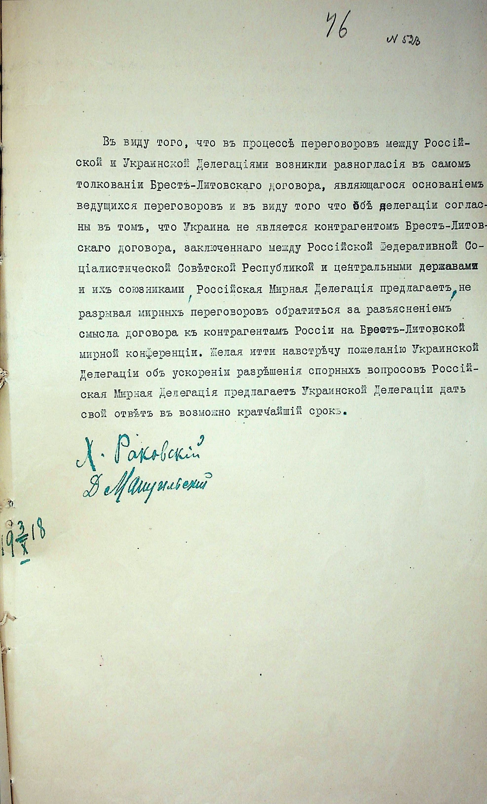 Заява Російської мирної делегації про необхідність узгодження поглядів щодо тлумачення Берестейського мирного договору