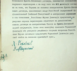 Заява Російської мирної делегації про необхідність узгодження поглядів щодо тлумачення Берестейського мирного договору