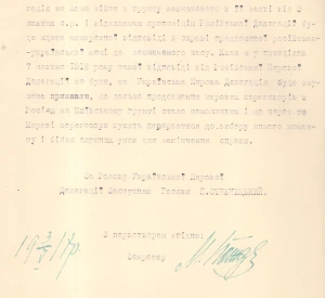 Відповідь Української мирної делегації про можливе припинення переговорів