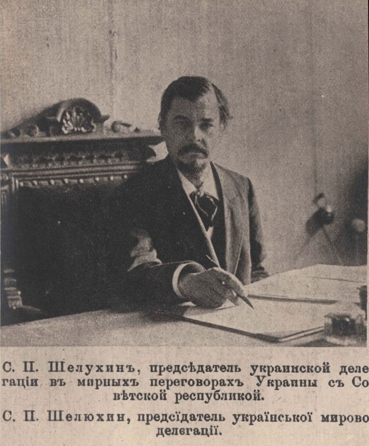 Сергій Павлович Шелухин - Голова Української делегації на мирних переговорах Української Держави з РСФРР