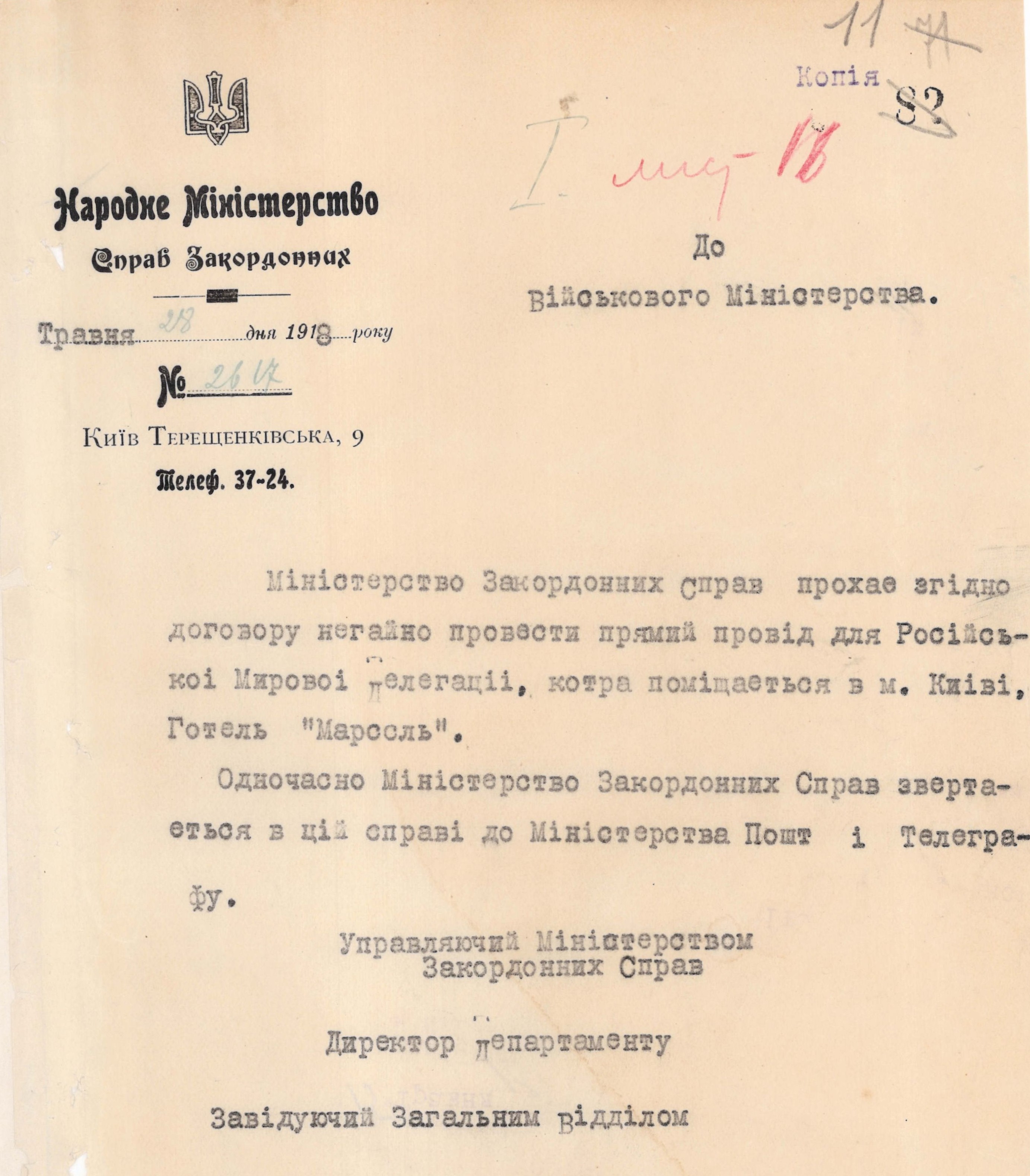 Звернення Міністерства закордонних справ Української Держави до Військового міністерства Української Держави щодо проведення прямого дроту для Російської мирної делегації, розміщеній у готелі «Марсель» (Київ)