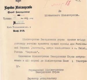 Звернення Міністерства закордонних справ Української Держави до Військового міністерства Української Держави щодо проведення прямого дроту для Російської мирної делегації, розміщеній у готелі «Марсель» (Київ)