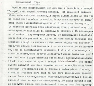 Переклад рецензій про виступи Української республіканської капели в Бельгії у 1921 р.
