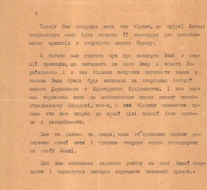 Лист Голови Директорії УНР, Головного Отамана Симона Петлюри до Української республіканської капели