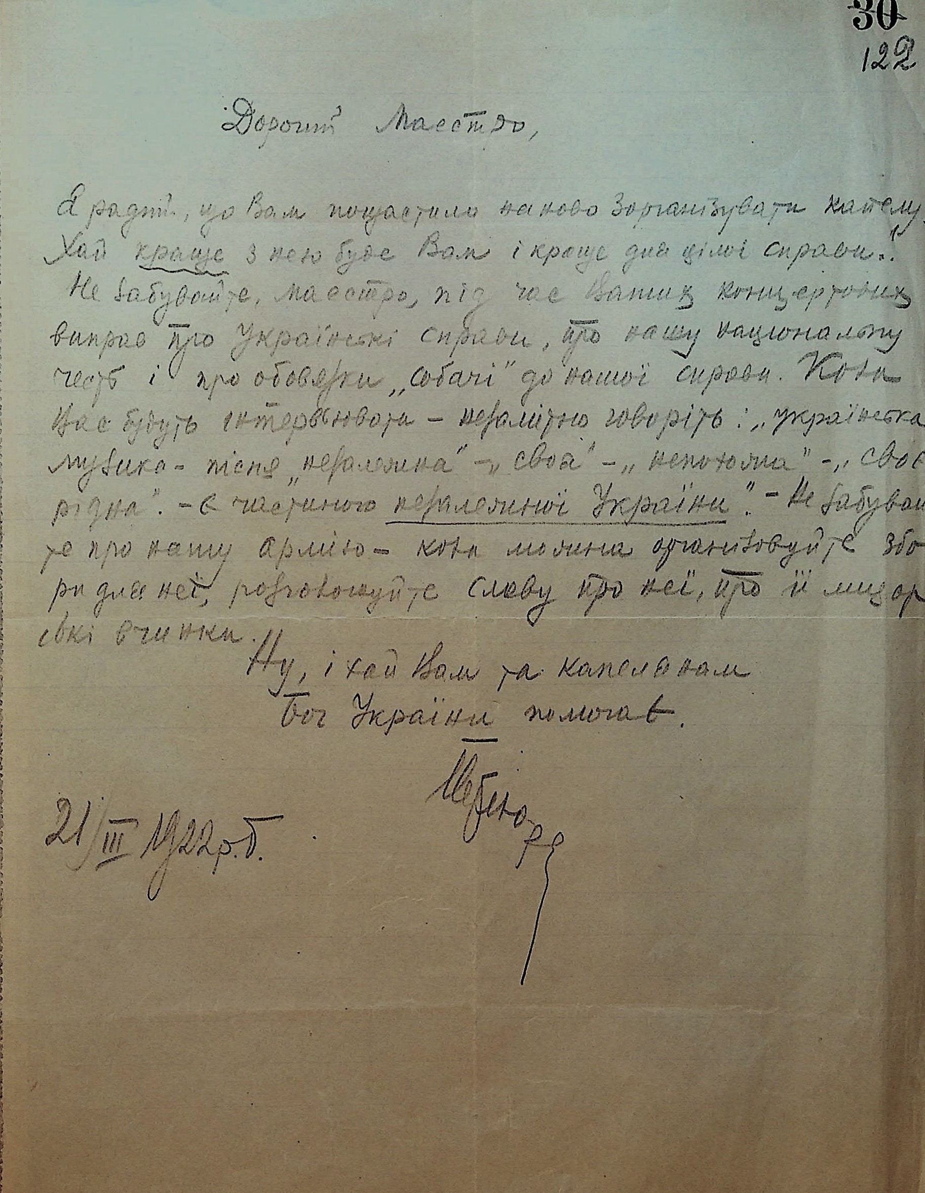 Лист Симона Петлюри до Олександра Кошиця