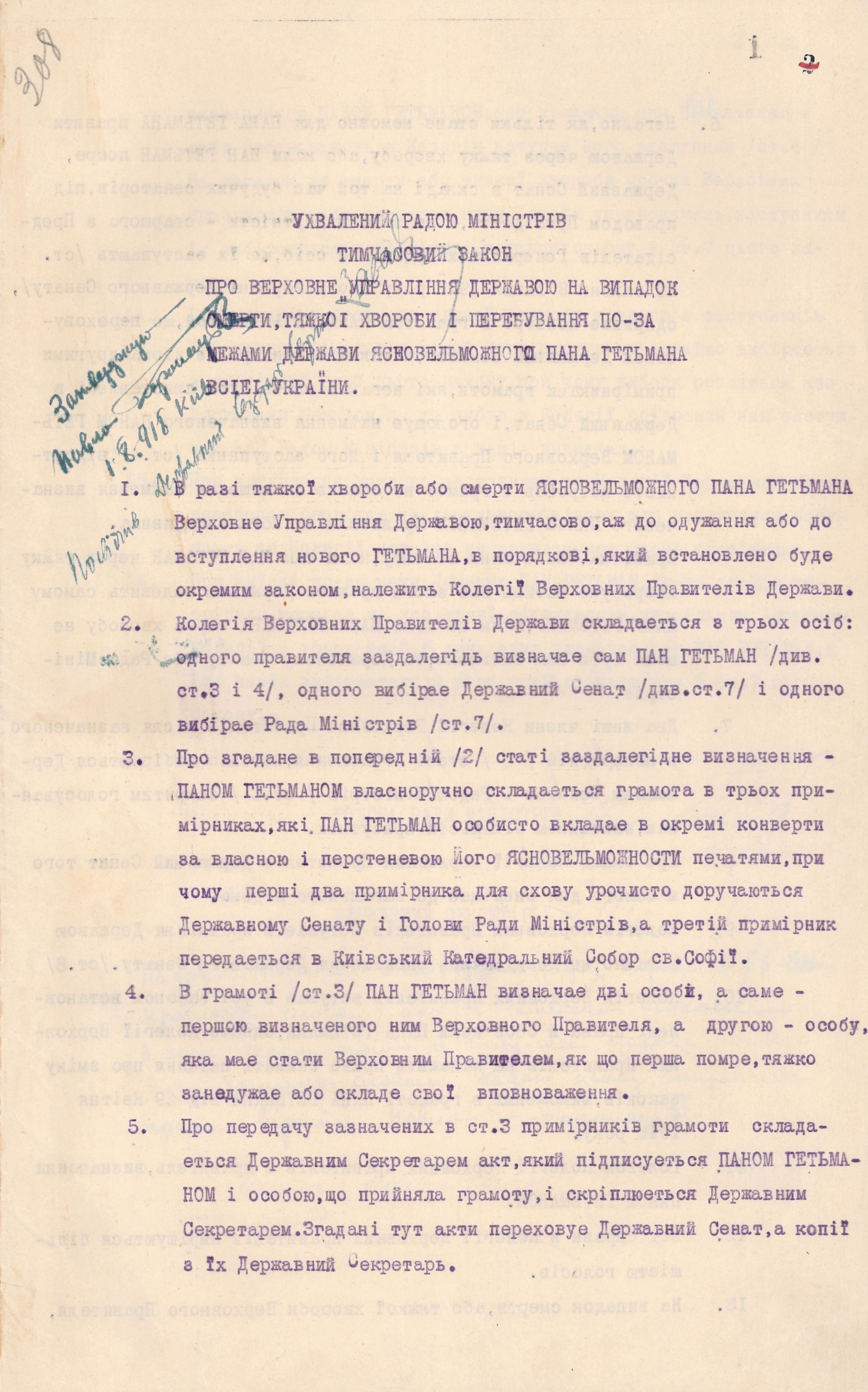 Temporary Law of the Ukrainian State "On the Supreme Government of the State in the Case of Death, Serious Illness, and Staying Outside the State of His Excellency the Hetman of All Ukraine"
