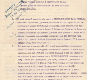 Тимчасовий закон Української Держави про Верховне управління державою на випадок смерті, тяжкої хвороби і перебування поза межами держави Ясновельможного пана Гетьмана всієї України
