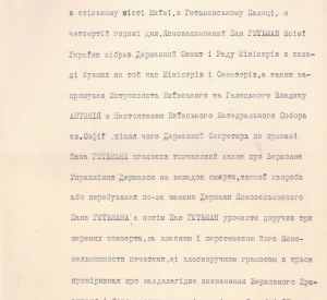 Акт про передачу трьох конвертів з грамотою в трьох примірниках про визначення Верховного правителя і його заступника згідно з законом про Верховне управління державою
