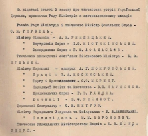 Наказ Гетьмана всієї України Павла Скоропадського про призначення складу Ради Міністрів Української Держави (третій кабінет міністрів)
