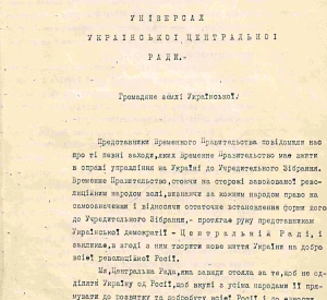 Другий Універсал Української Центральної Ради