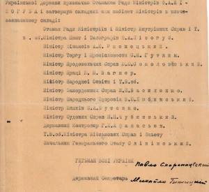 Наказ Гетьмана всієї України Павла Скоропадського про призначення Отаманом Ради Міністрів Федора Лизогуба та затвердження складу Кабінету Міністрів (перший кабінет міністрів)
