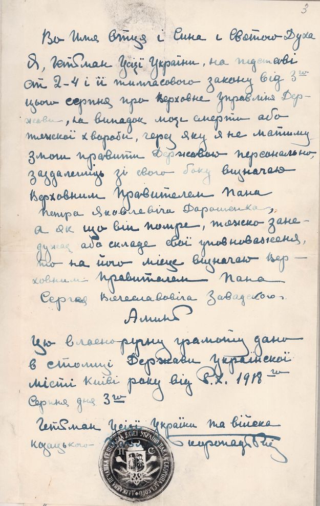 Testament of Hetman of All Ukraine Pavlo Skoropadskyi