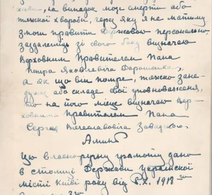 Testament of Hetman of All Ukraine Pavlo Skoropadskyi